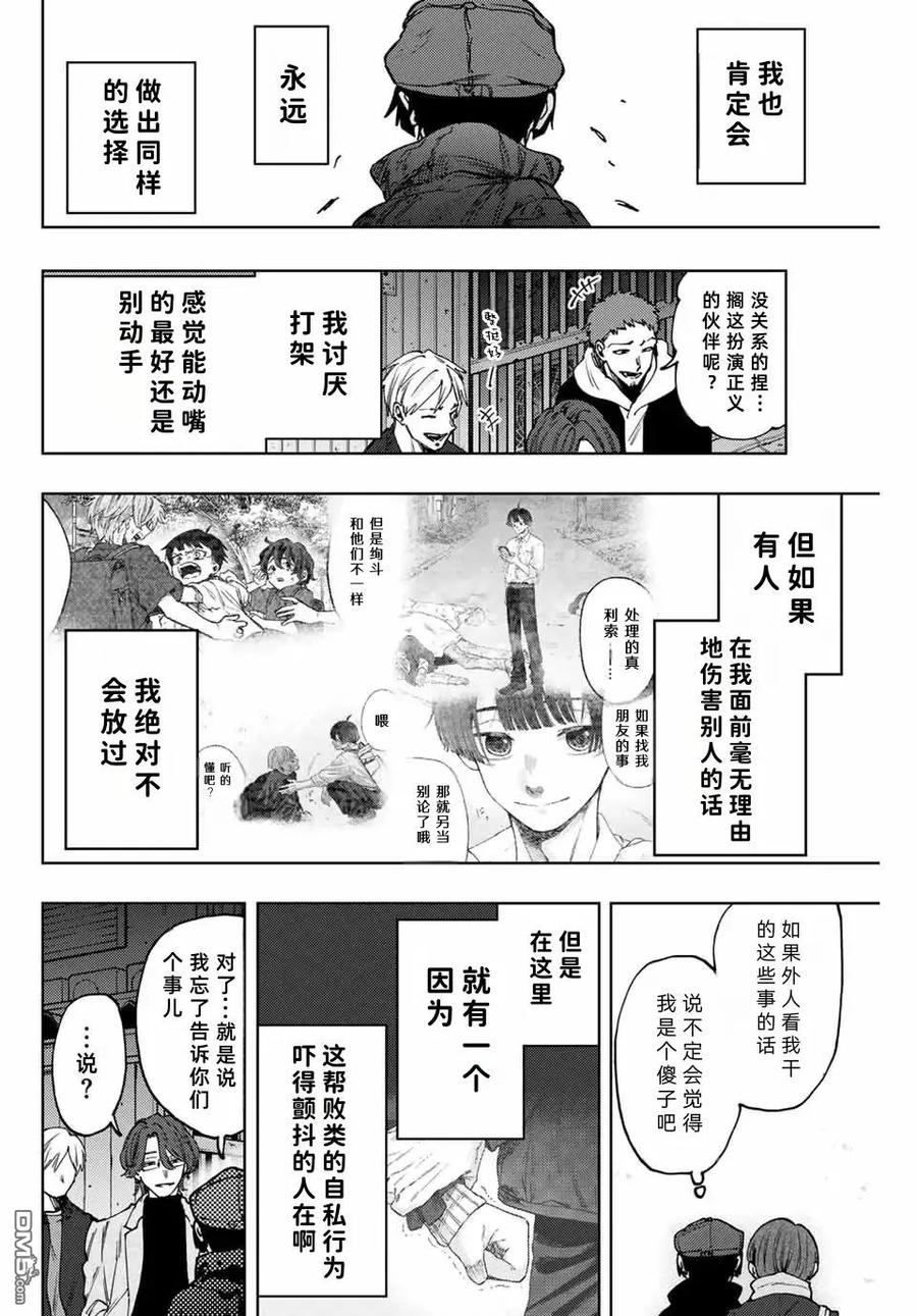 《花薰凛然》第95话 第14页