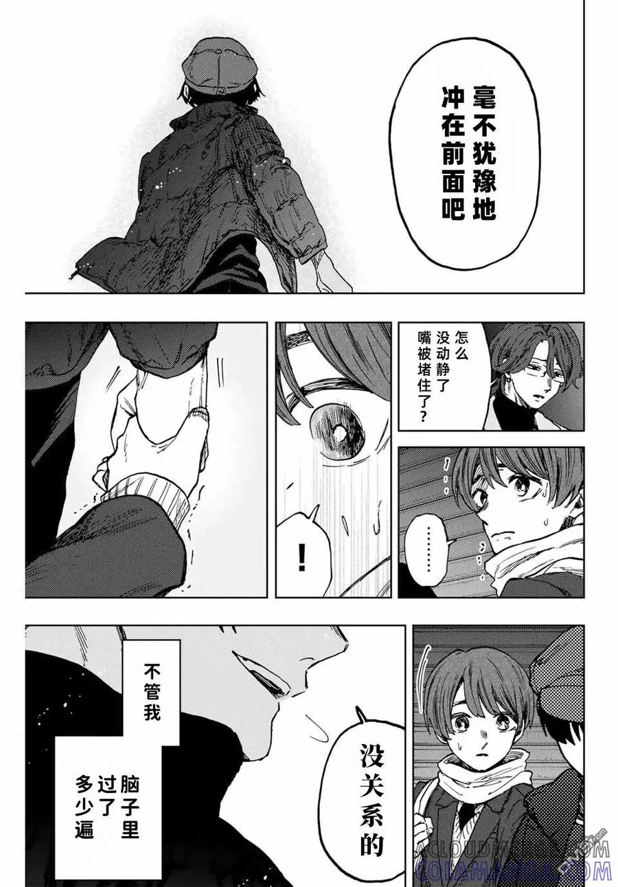 《花薰凛然》第95话 第13页