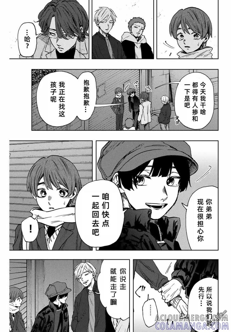 《花薰凛然》第95话 第5页
