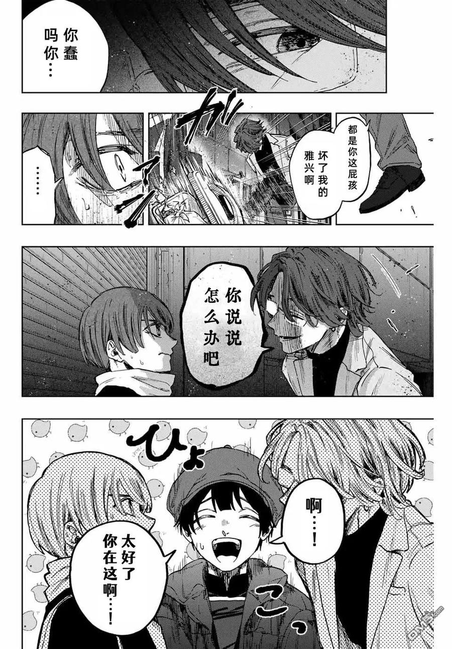 《花薰凛然》第95话 第4页