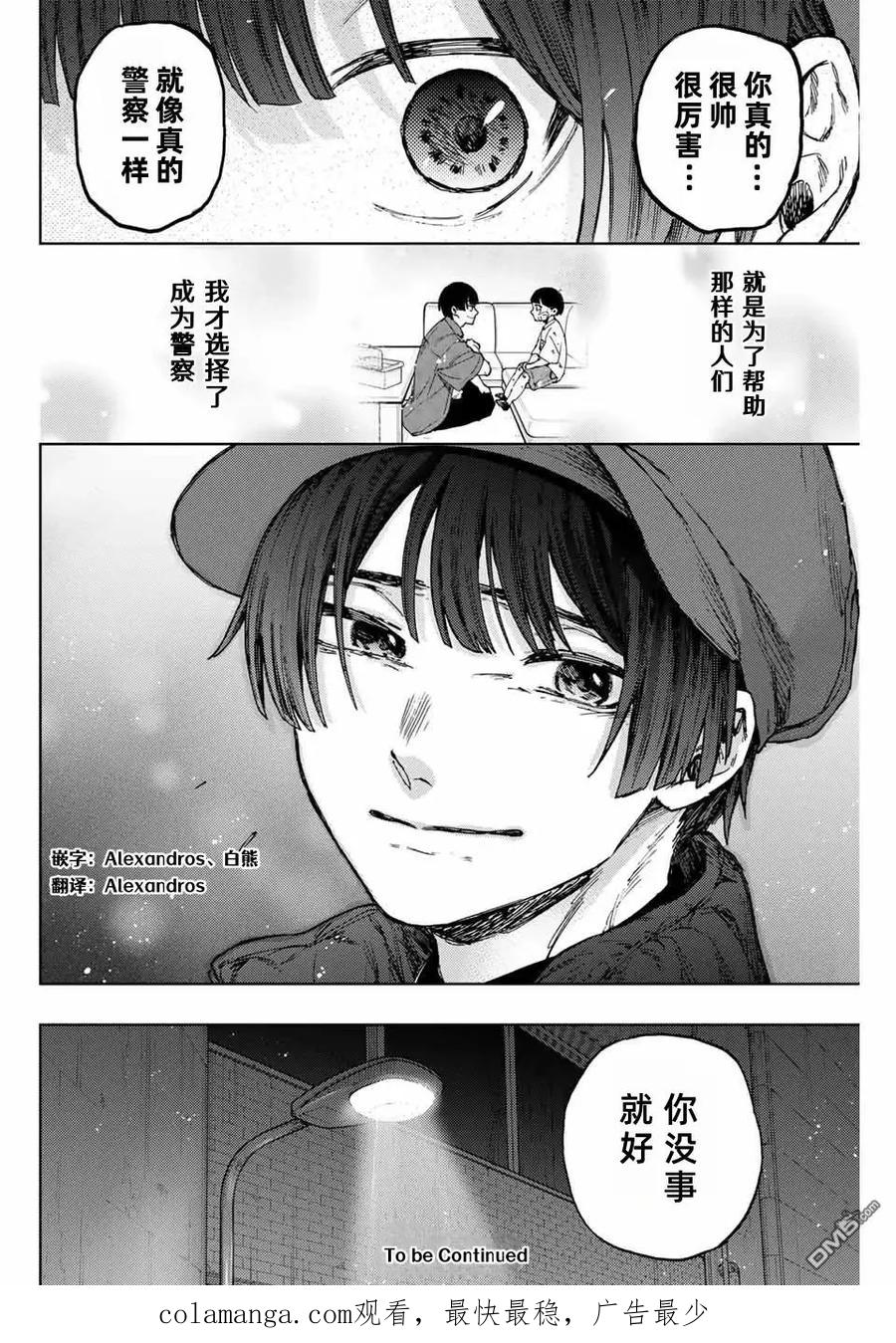《花薰凛然》第95话 第20页