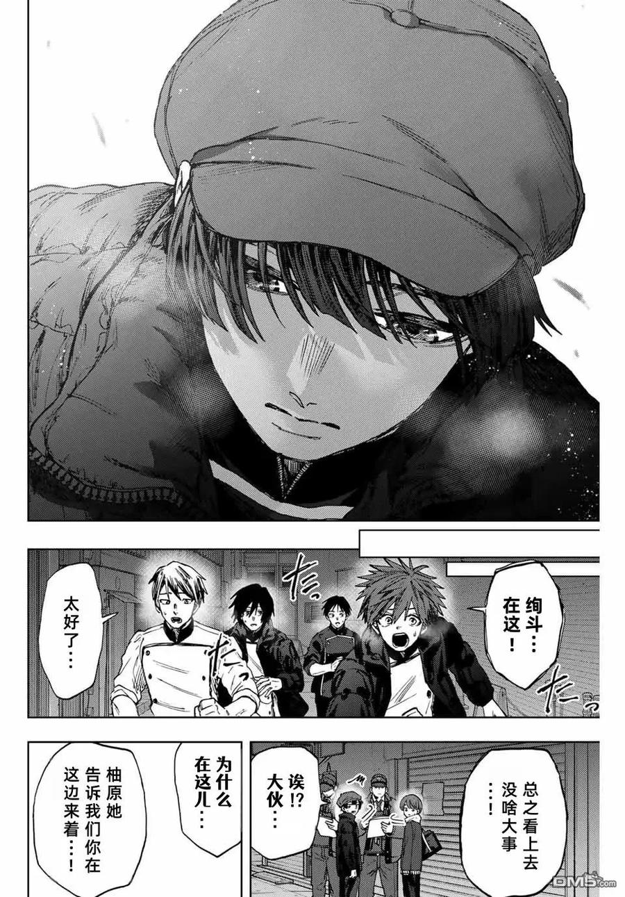 《花薰凛然》第95话 第18页