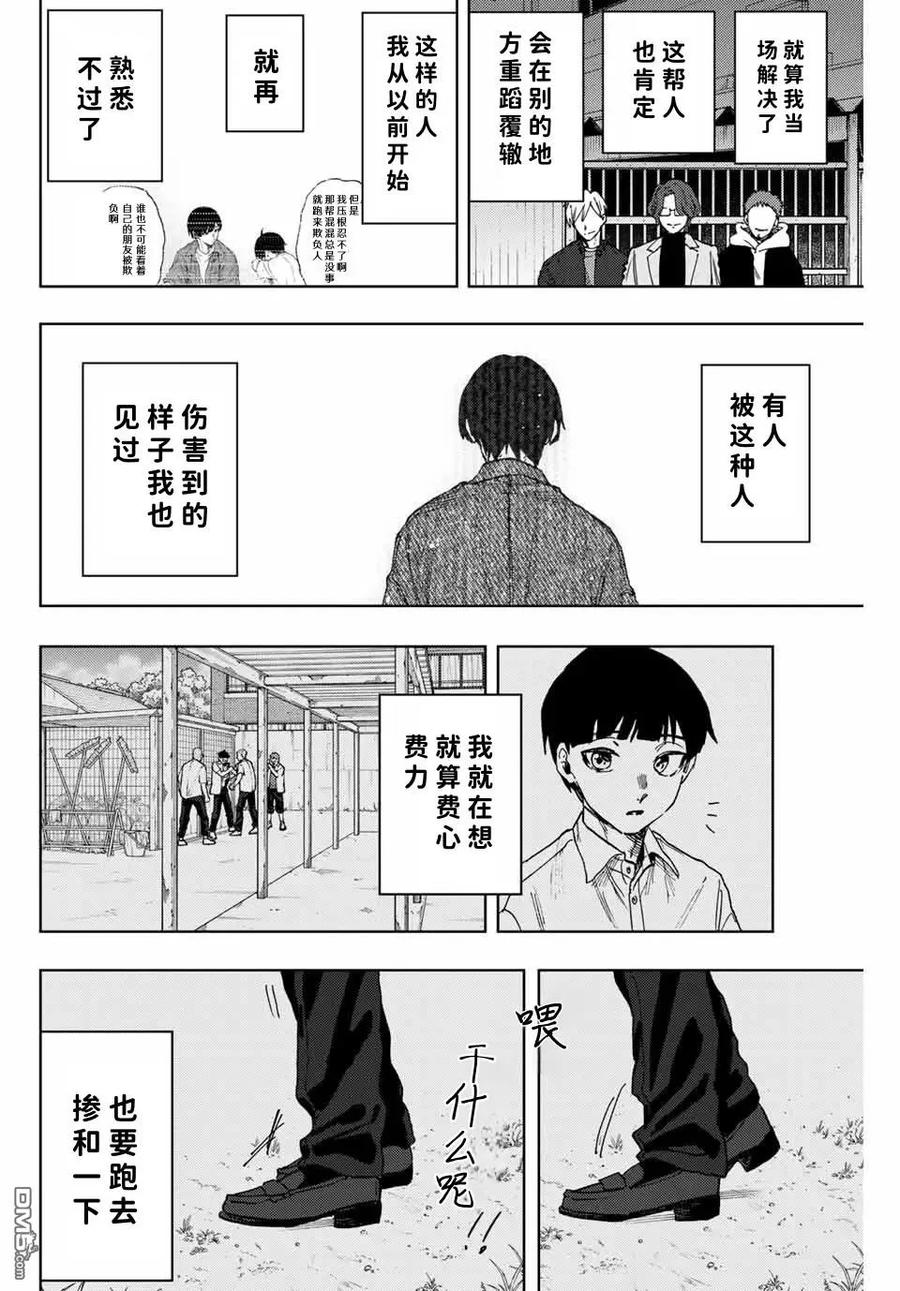 《花薰凛然》第95话 第8页
