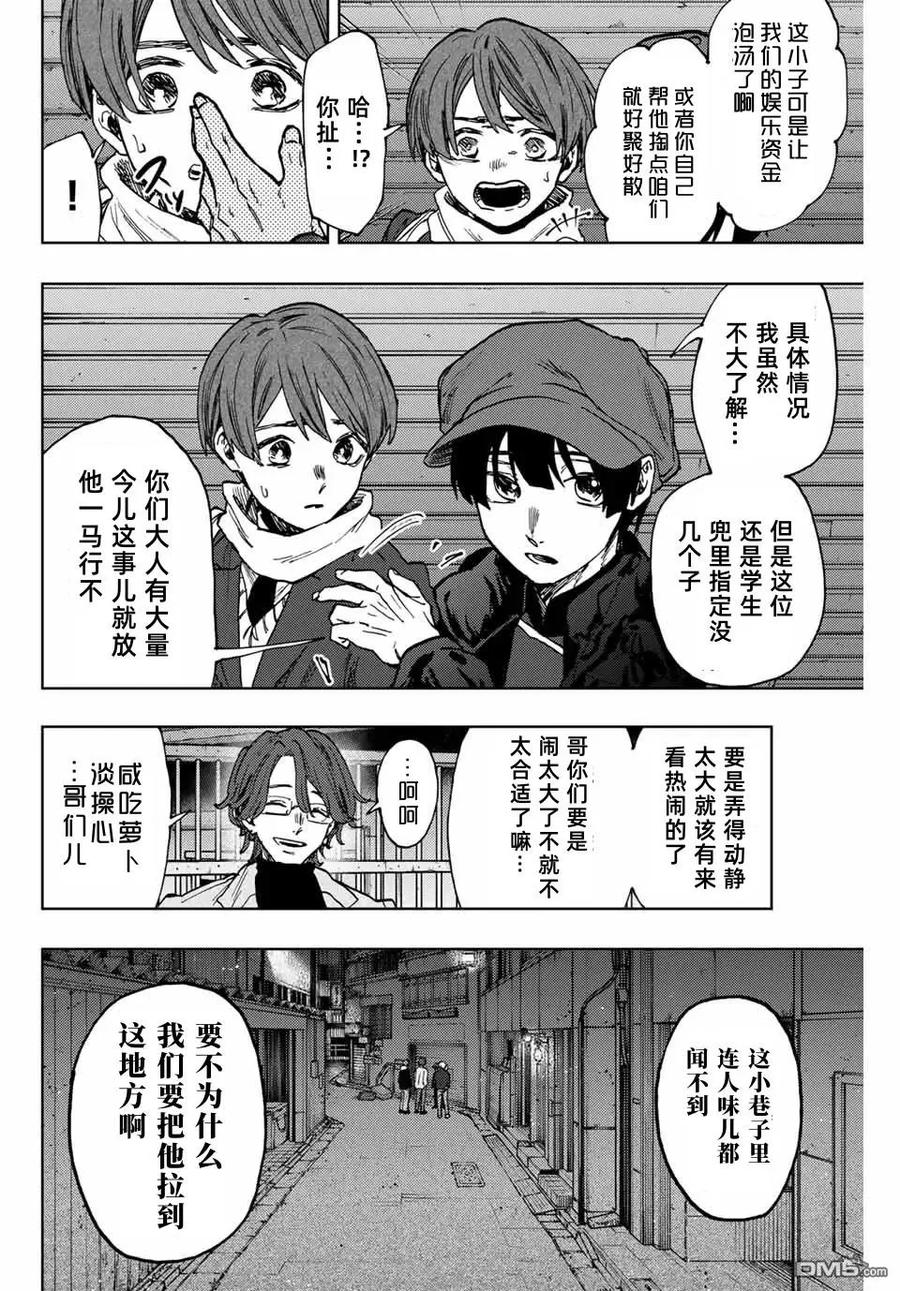 《花薰凛然》第95话 第6页