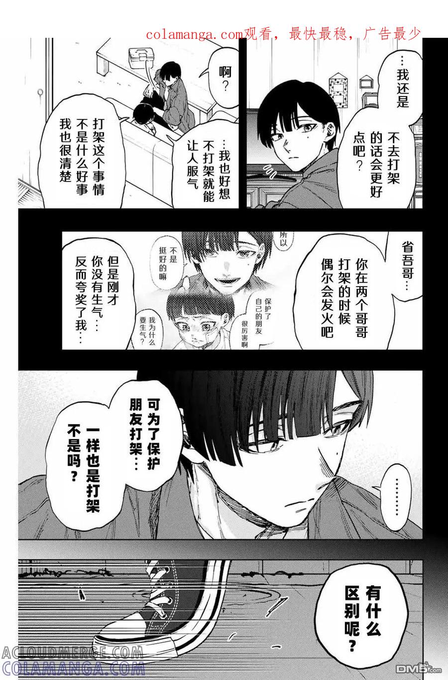 《花薰凛然》第95话 第1页