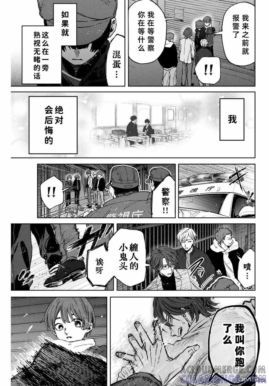 《花薰凛然》第95话 第15页