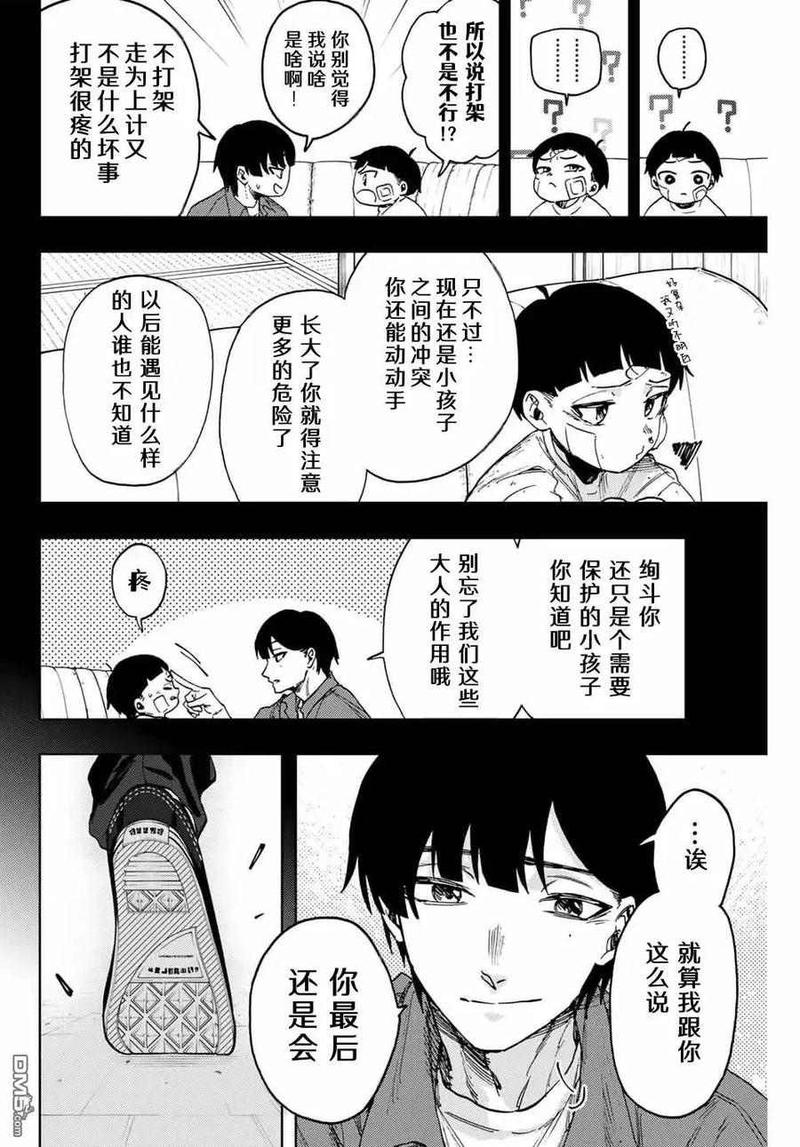 《花薰凛然》第95话 第12页