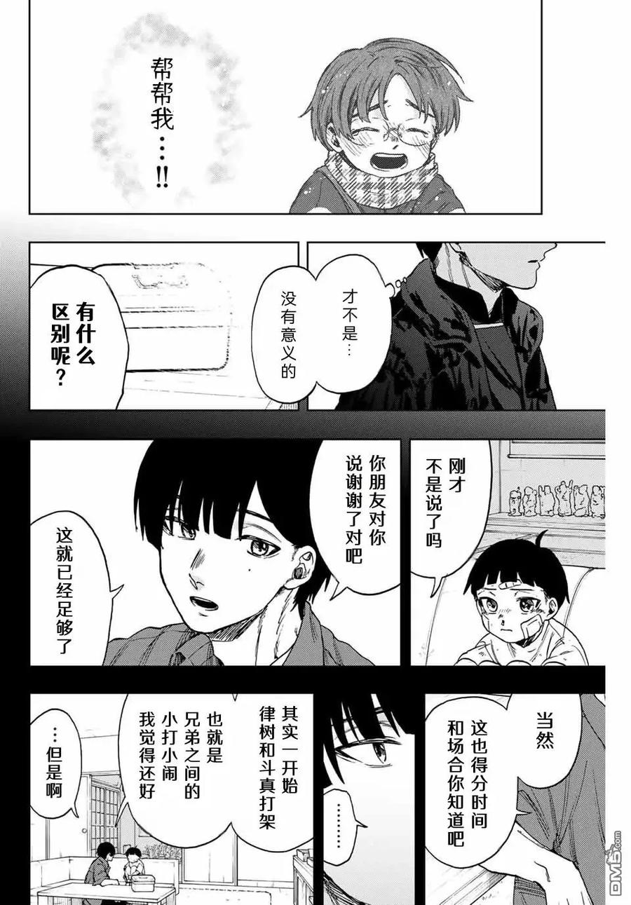 《花薰凛然》第95话 第10页