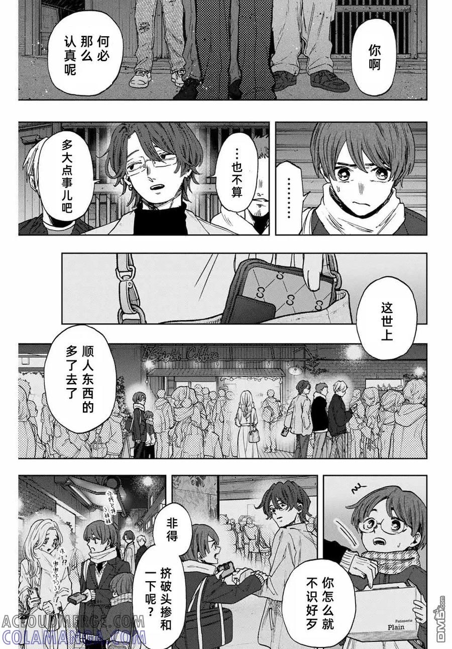 《花薰凛然》第95话 第3页