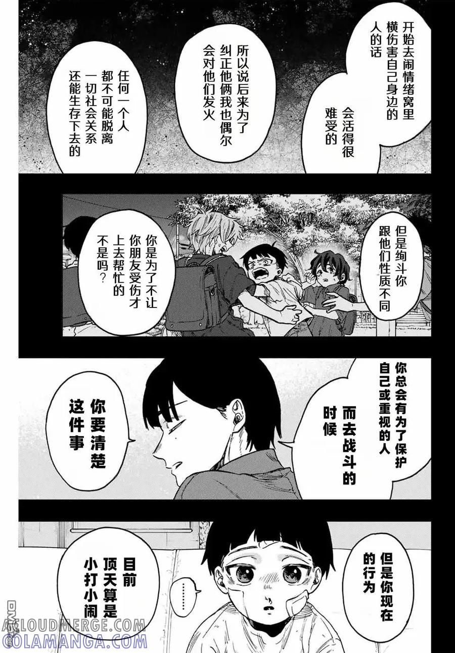 《花薰凛然》第95话 第11页