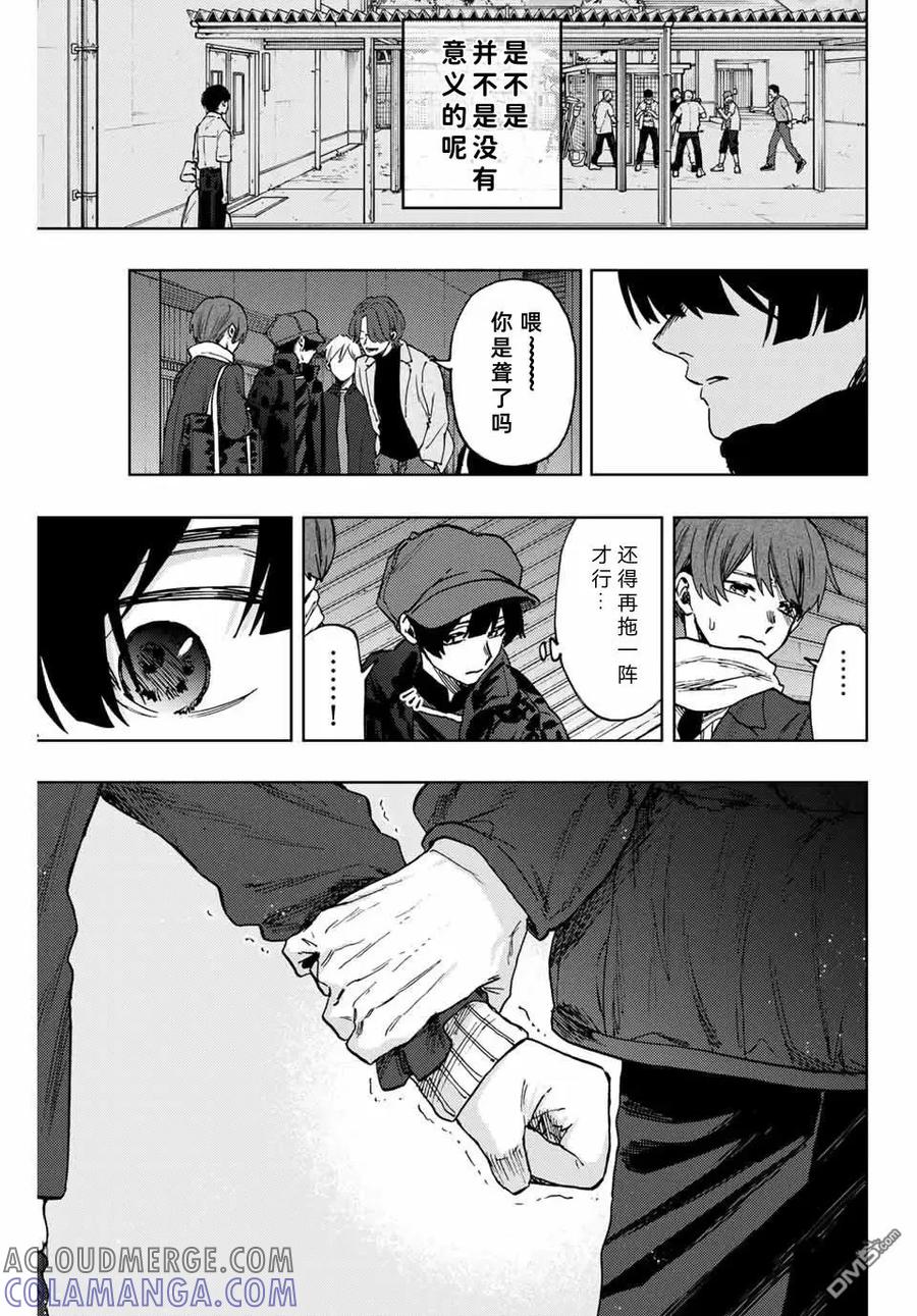 《花薰凛然》第95话 第9页