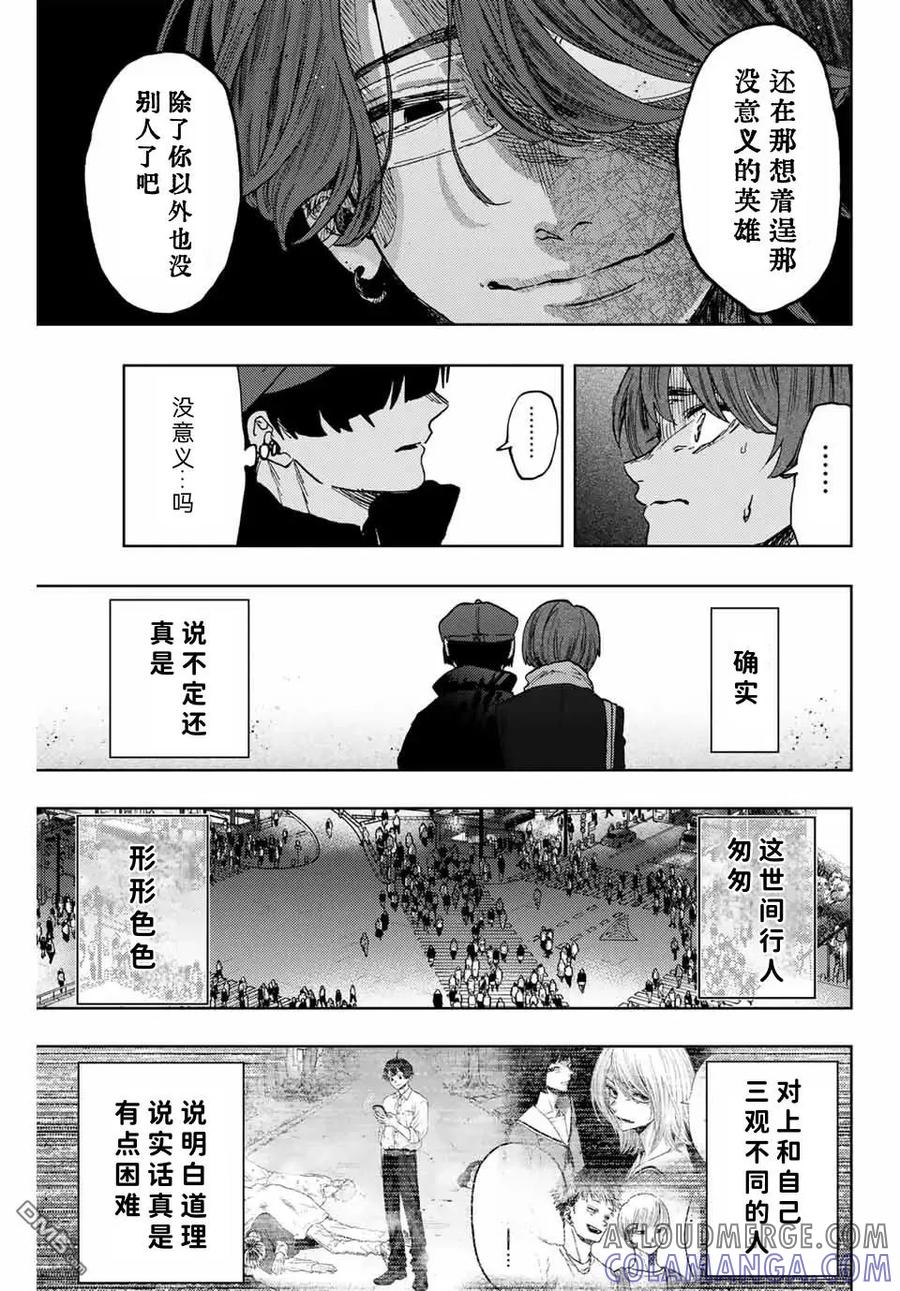 《花薰凛然》第95话 第7页