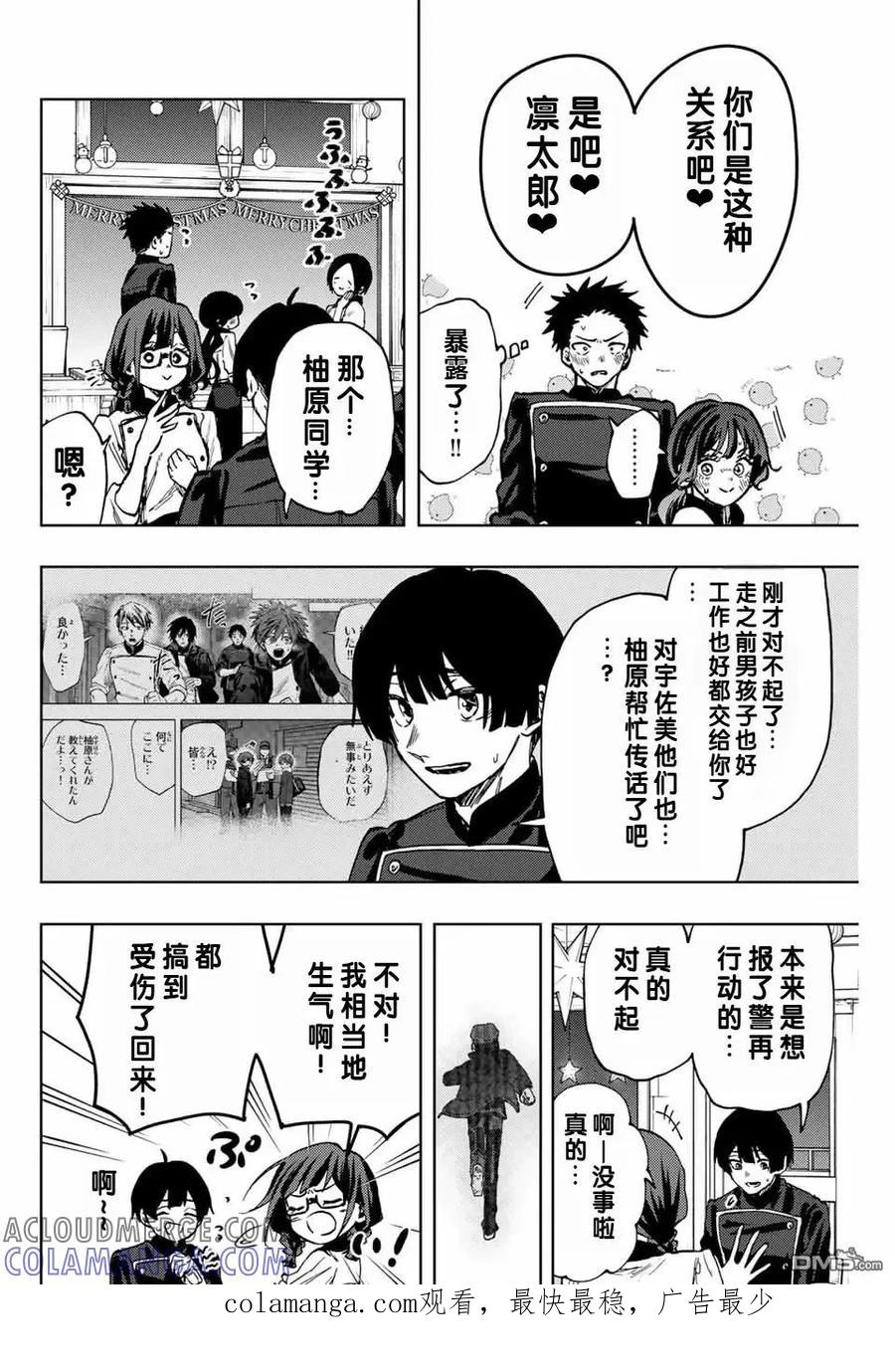 《花薰凛然》第96话 第21页