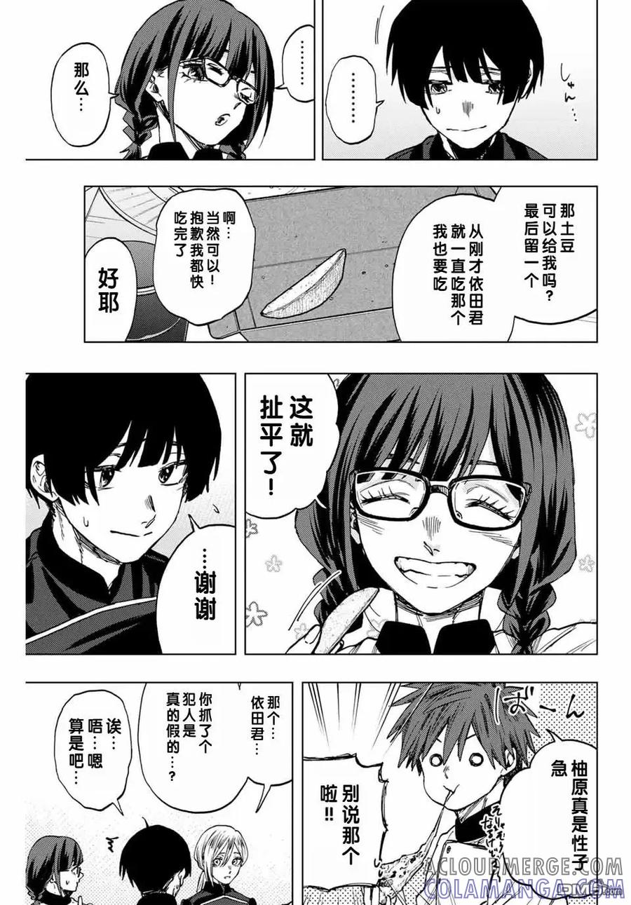 《花薰凛然》第96话 第17页