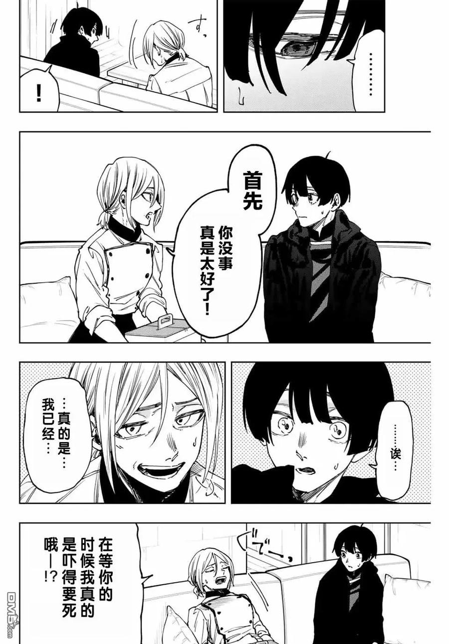 《花薰凛然》第96话 第4页