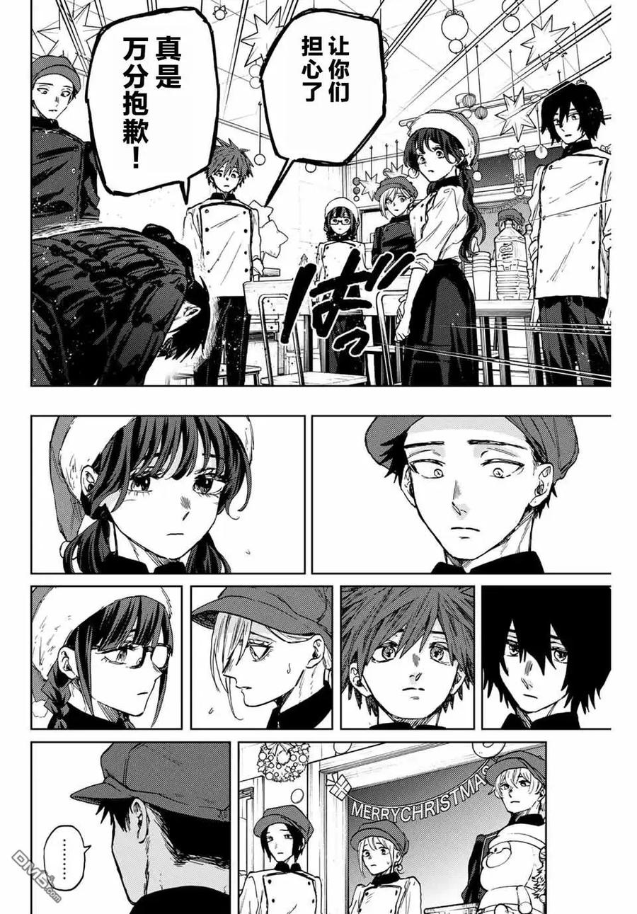 《花薰凛然》第96话 第10页