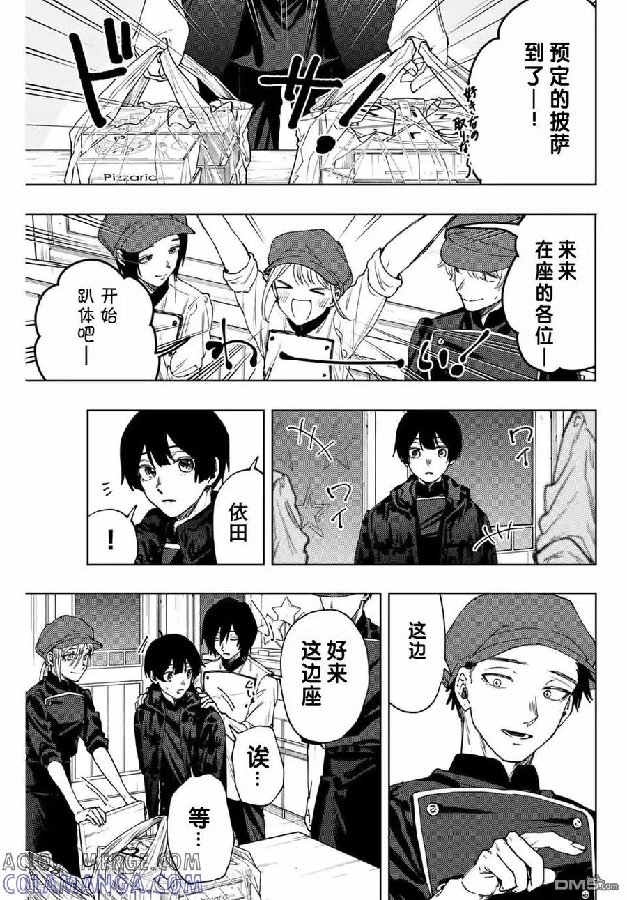 《花薰凛然》第96话 第13页
