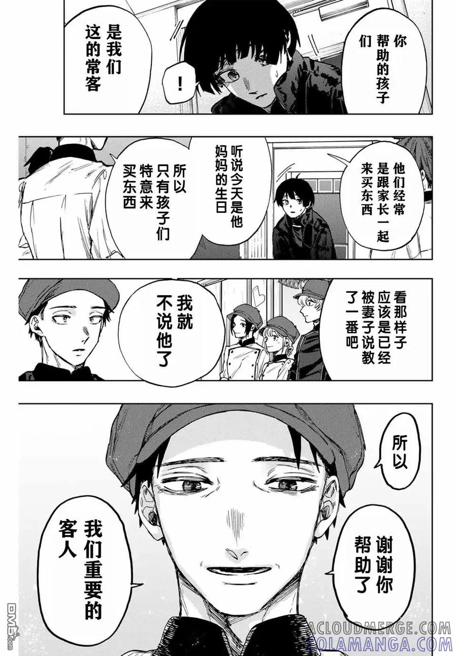 《花薰凛然》第96话 第11页