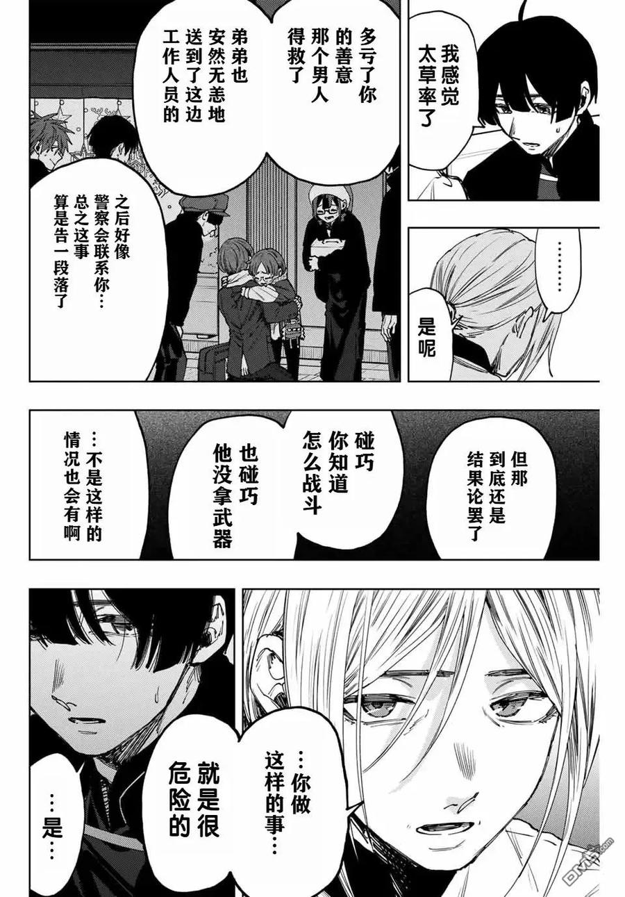 《花薰凛然》第96话 第6页