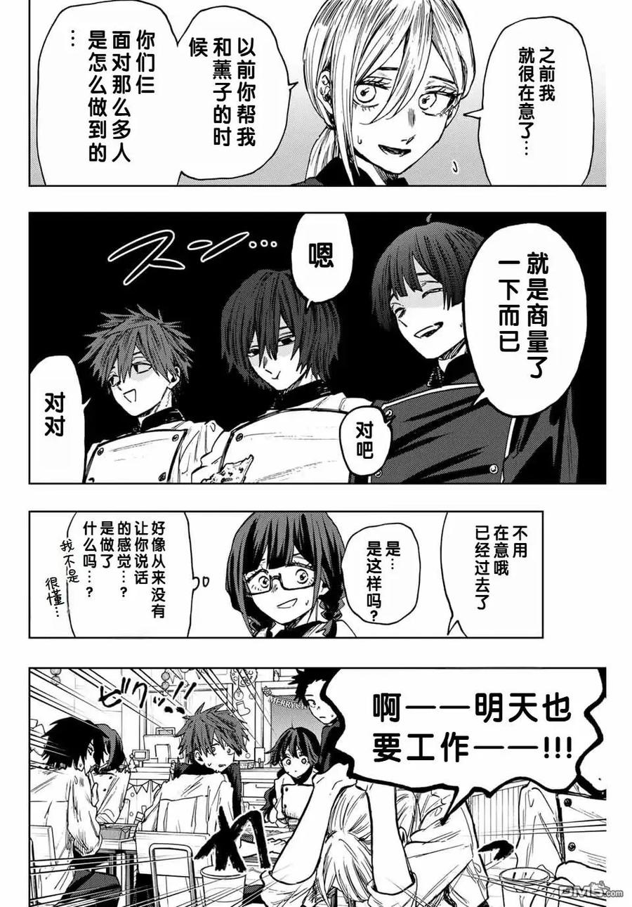 《花薰凛然》第96话 第18页