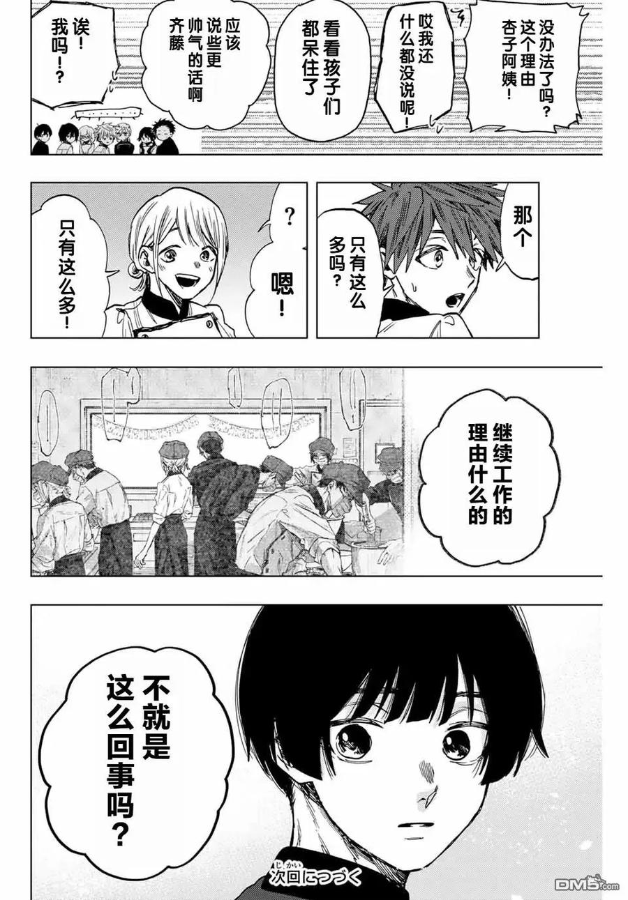 《花薰凛然》第96话 第20页