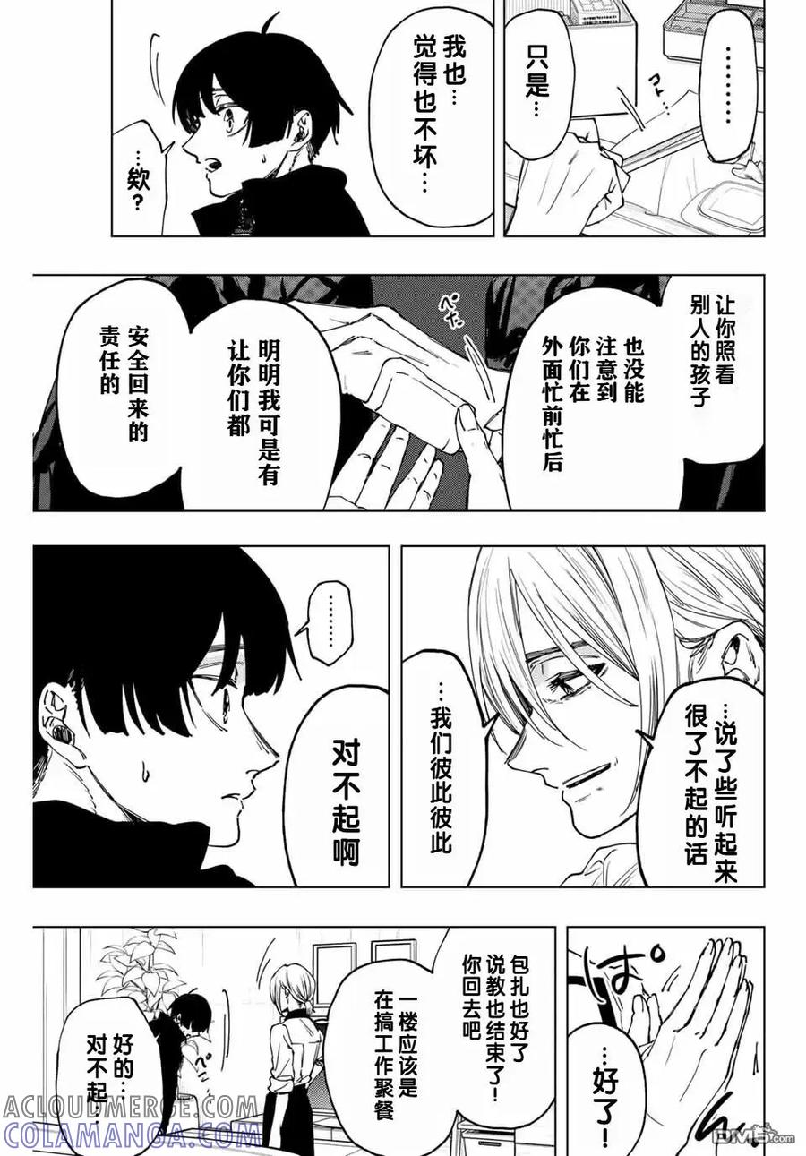 《花薰凛然》第96话 第7页