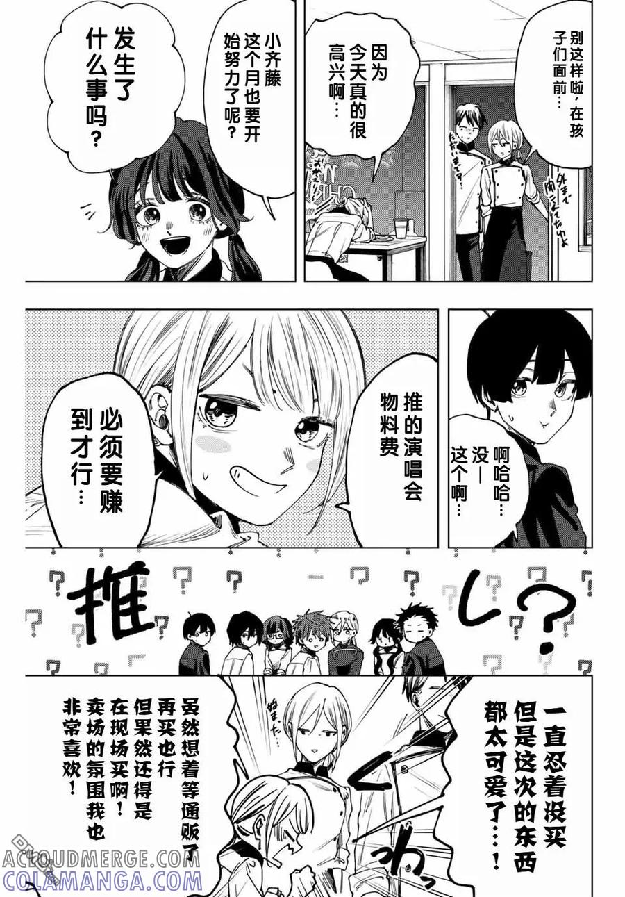《花薰凛然》第96话 第19页