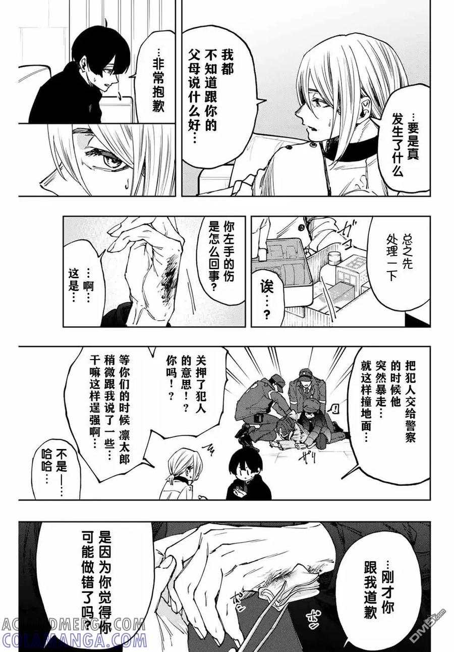 《花薰凛然》第96话 第5页