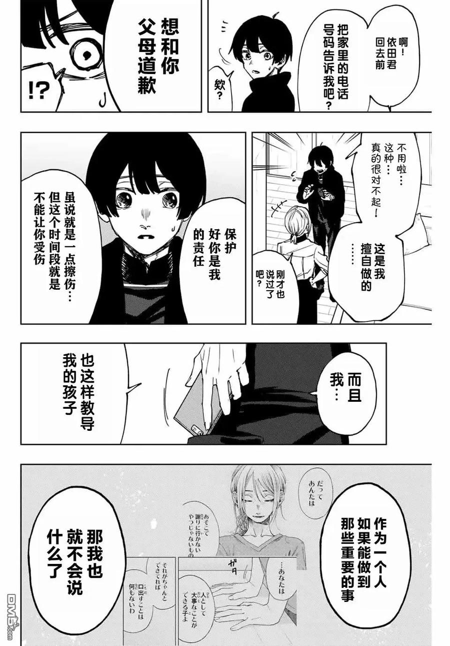 《花薰凛然》第96话 第8页