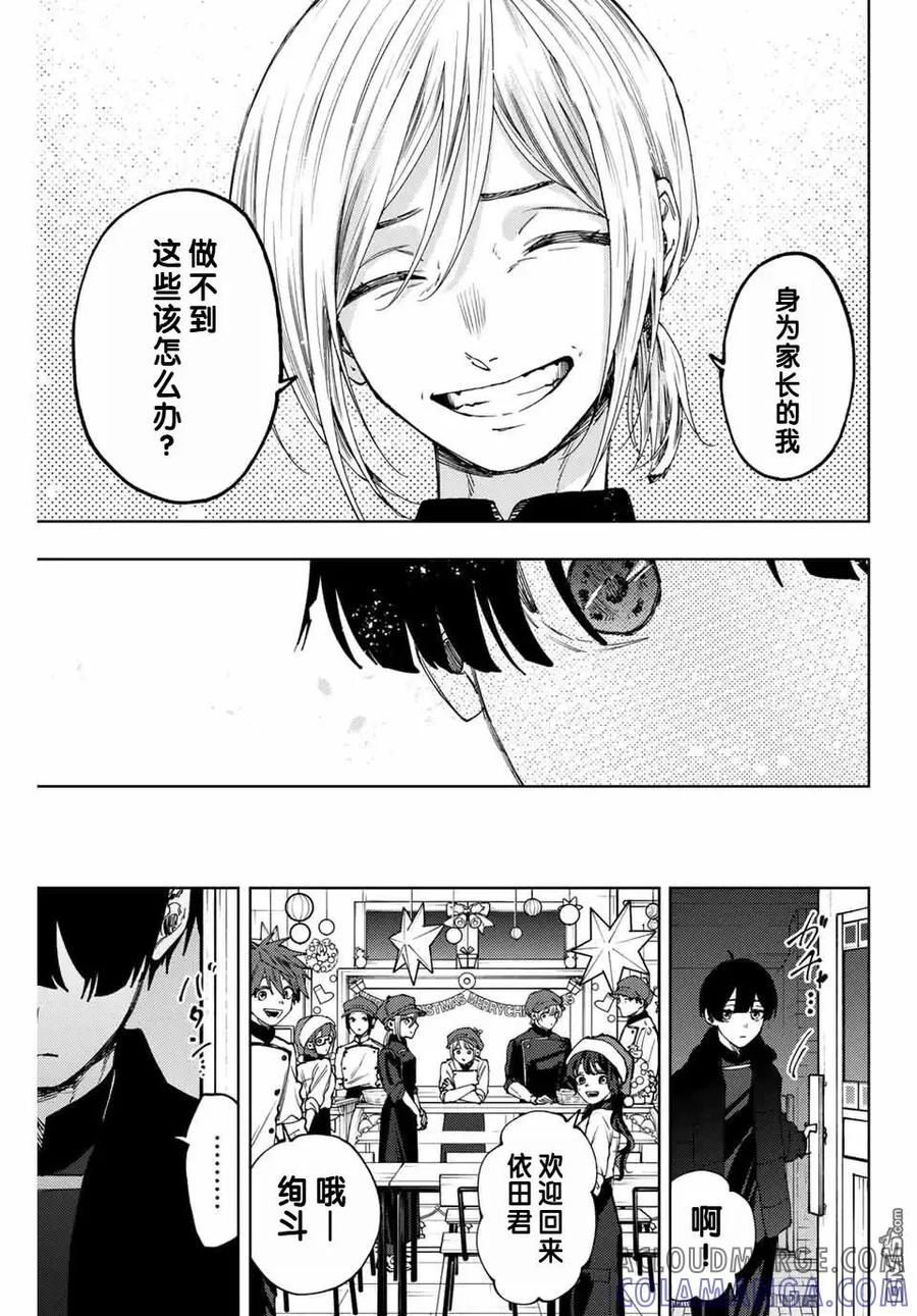 《花薰凛然》第96话 第9页