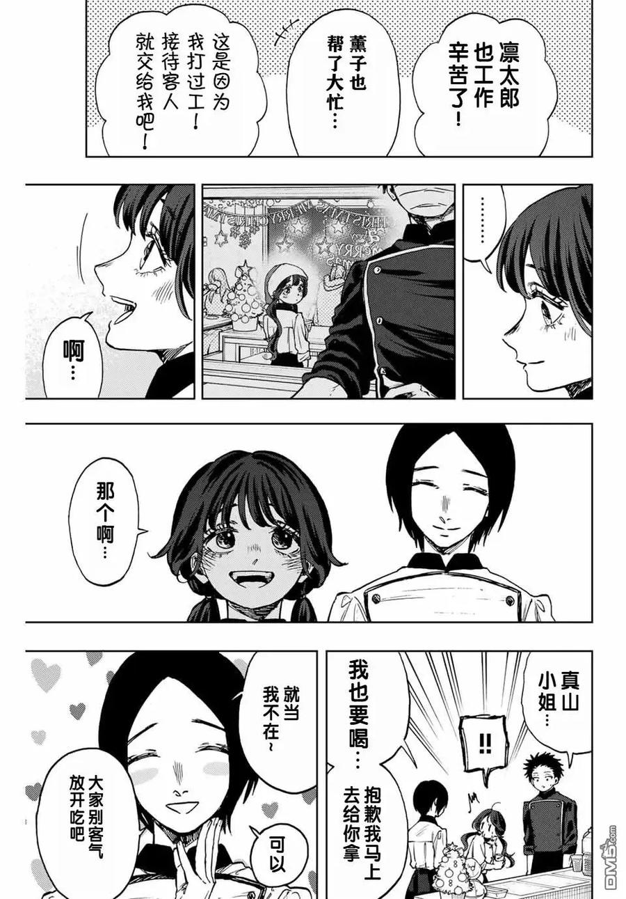 《花薰凛然》第96话 第16页