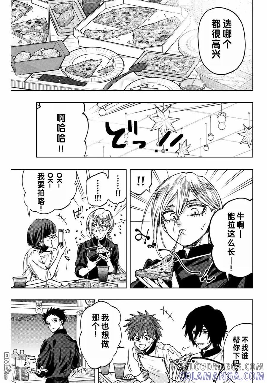 《花薰凛然》第96话 第15页
