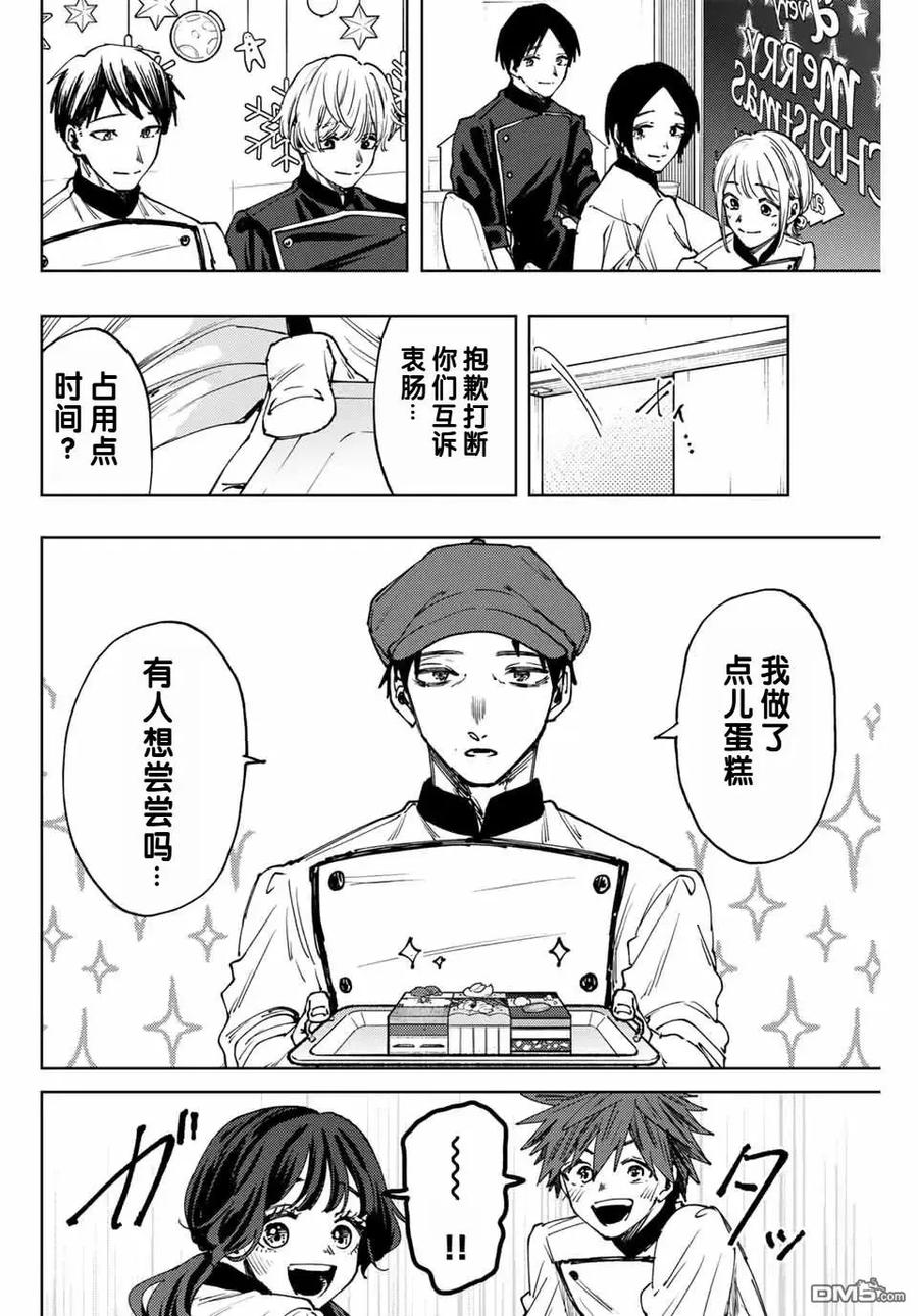 《花薰凛然》第97话 第12页