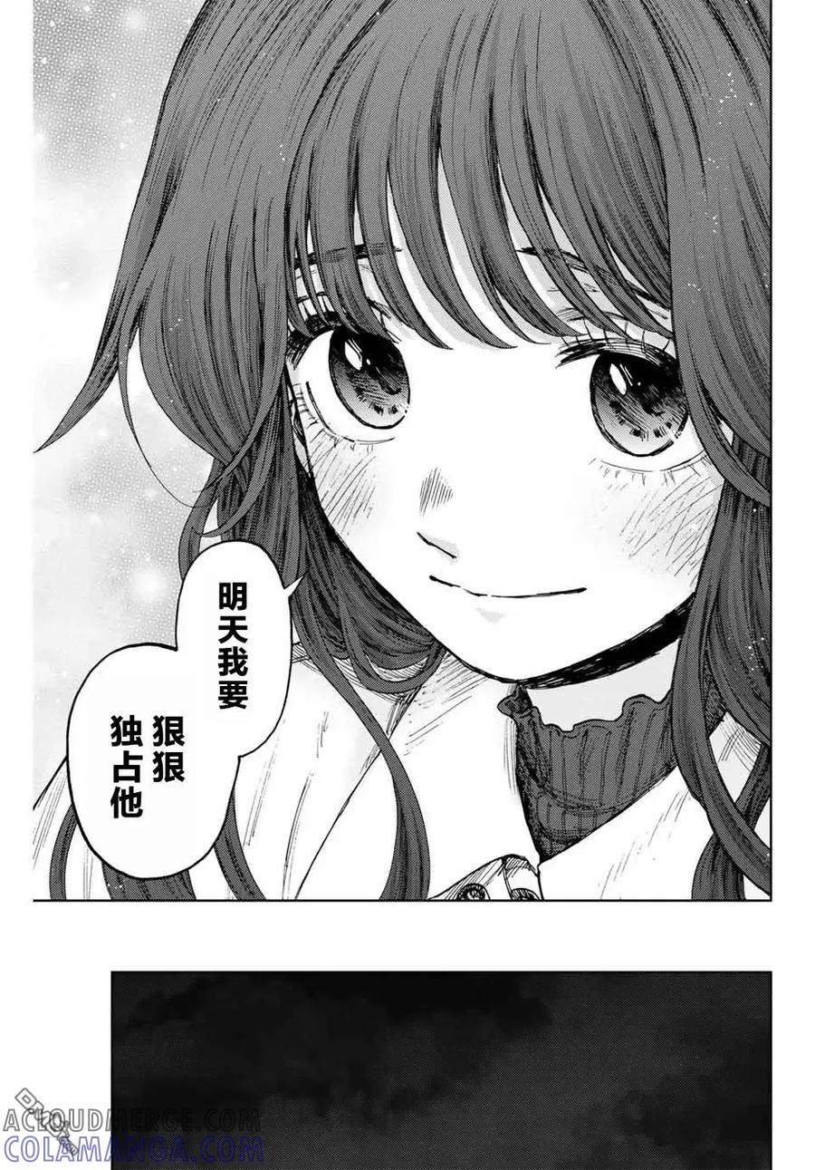 《花薰凛然》第97话 第21页
