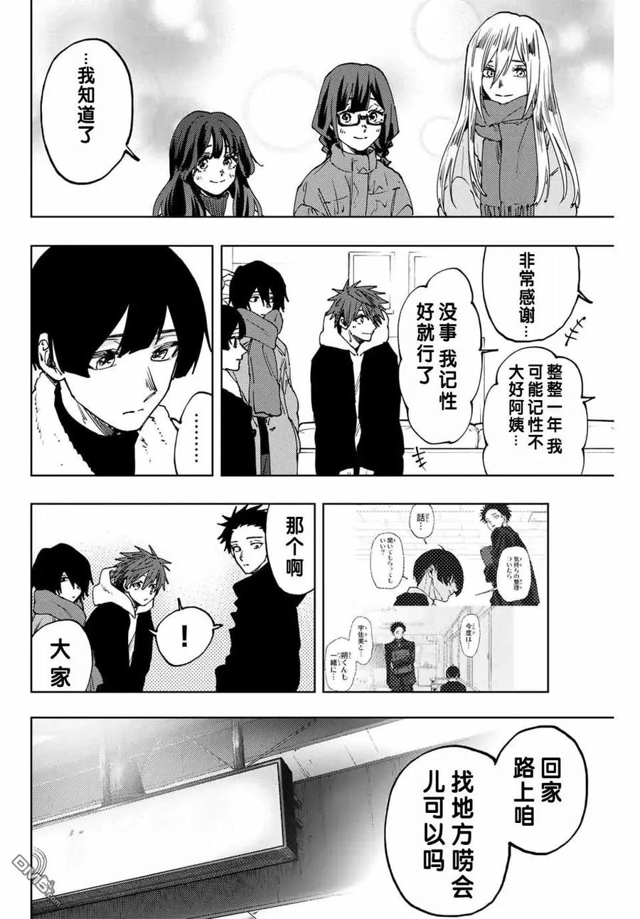 《花薰凛然》第97话 第18页