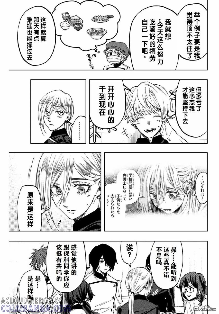 《花薰凛然》第97话 第5页