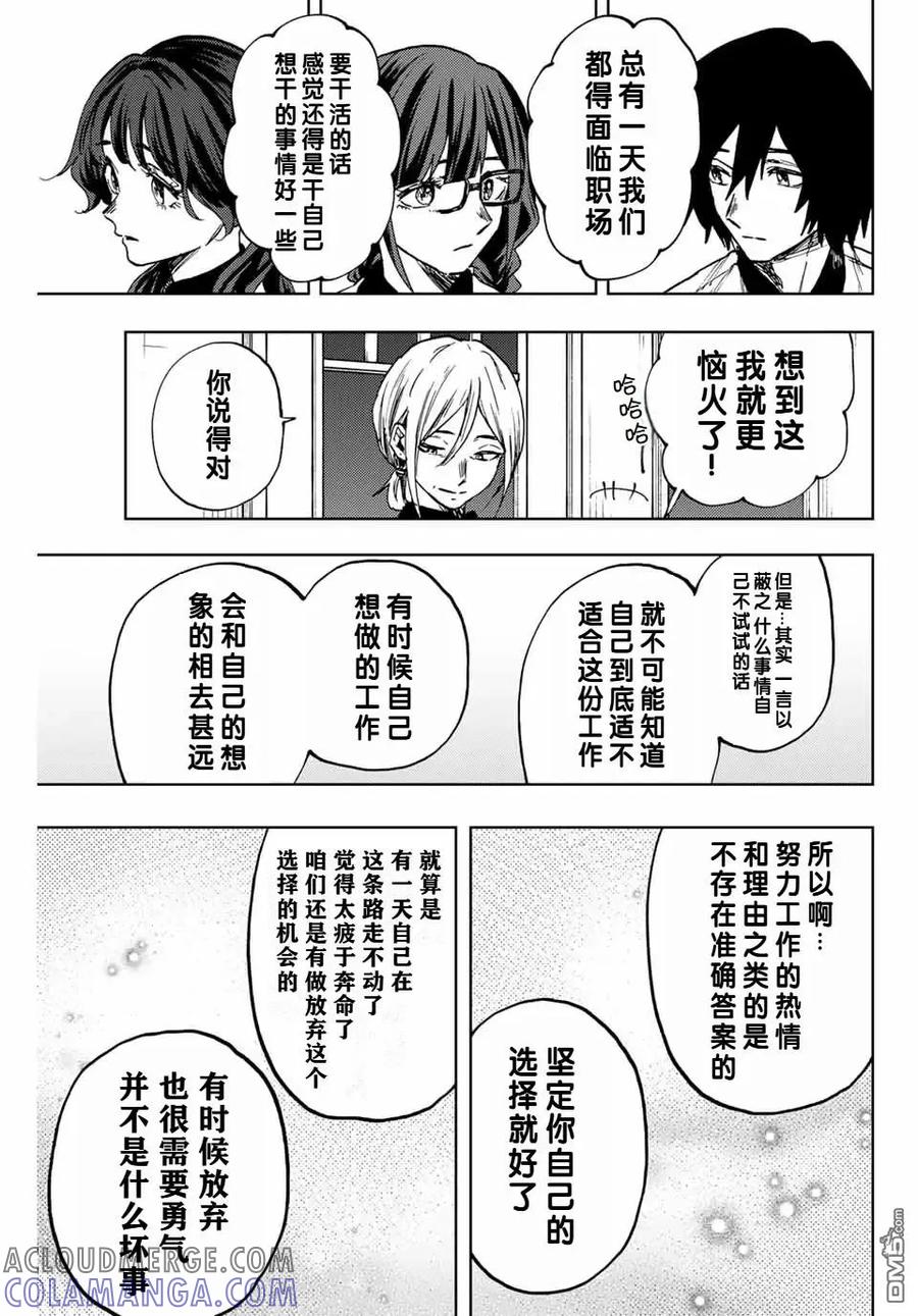 《花薰凛然》第97话 第9页