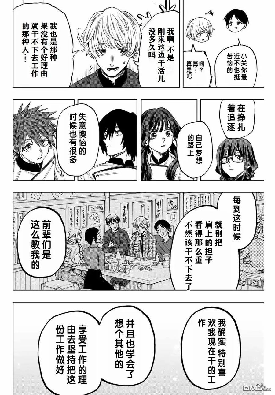 《花薰凛然》第97话 第4页