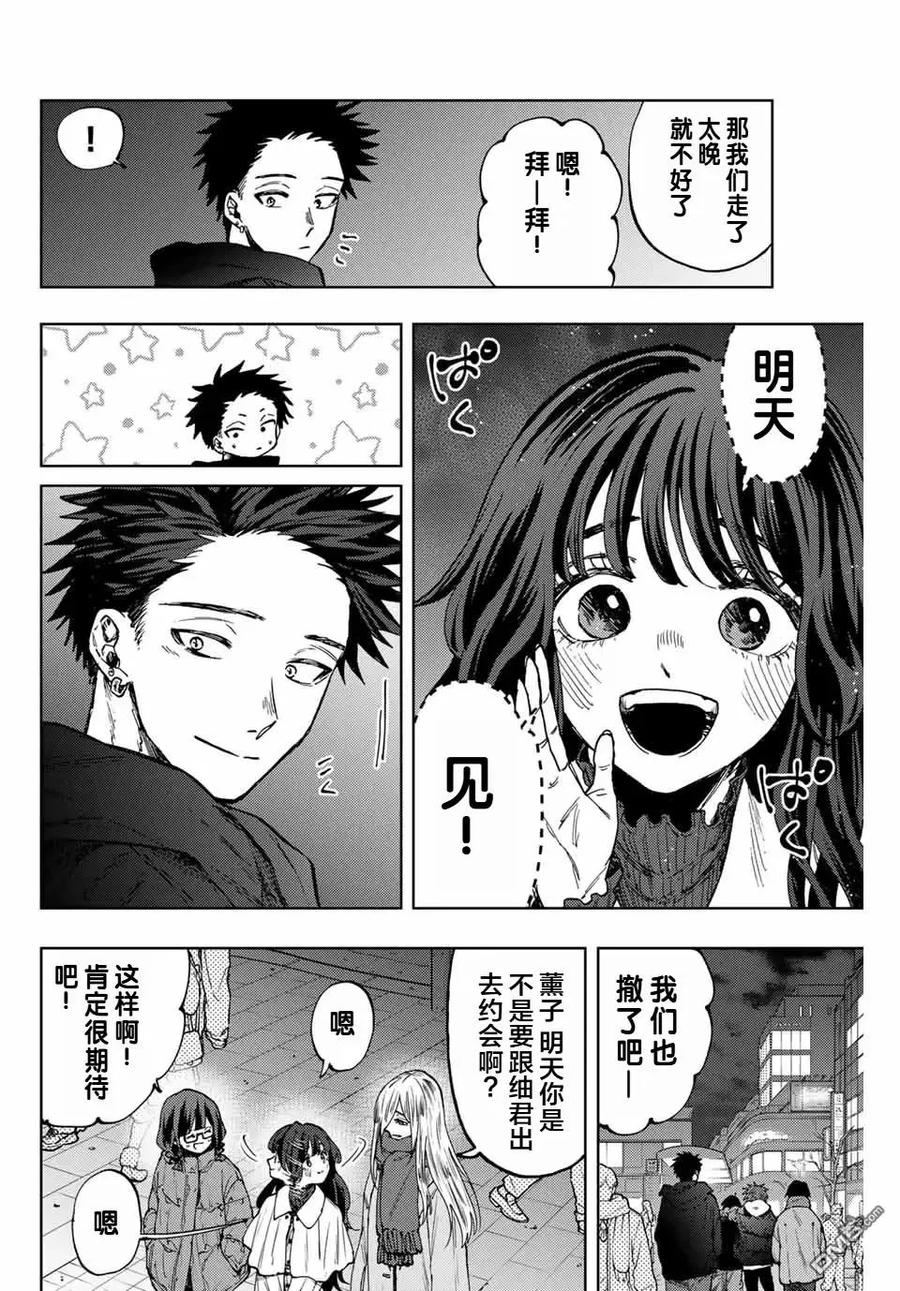 《花薰凛然》第97话 第20页