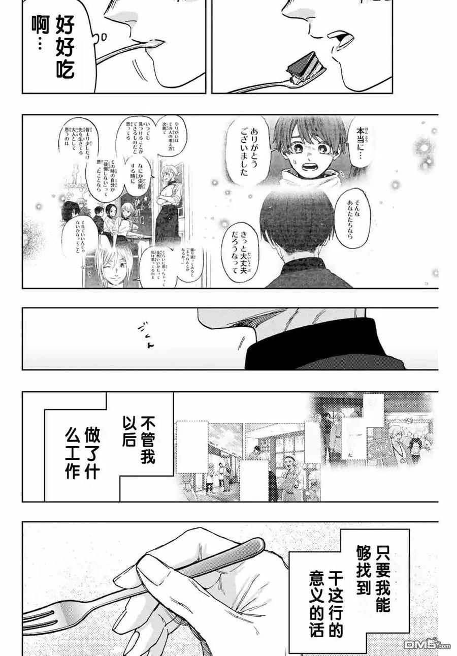 《花薰凛然》第97话 第14页