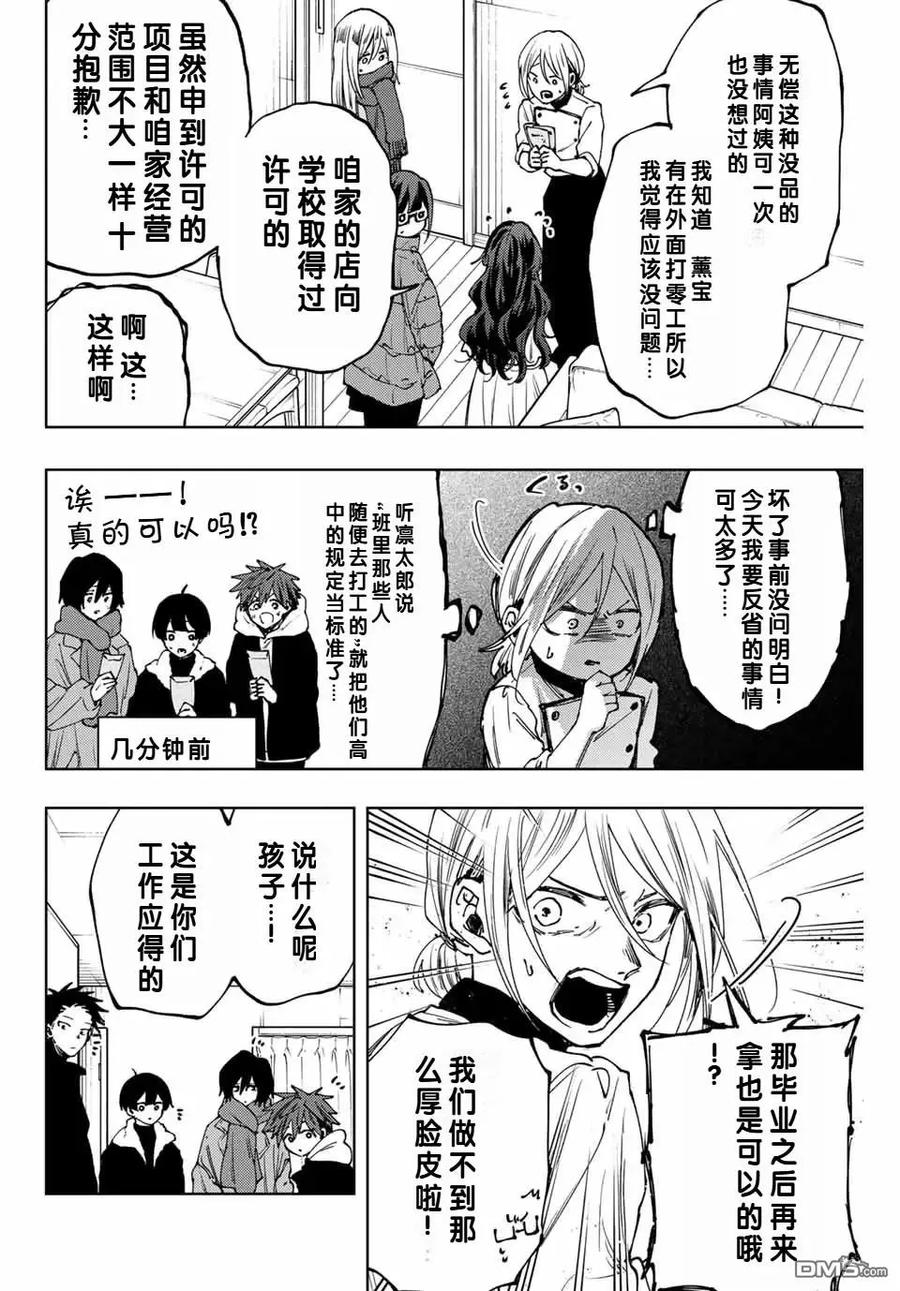 《花薰凛然》第97话 第16页