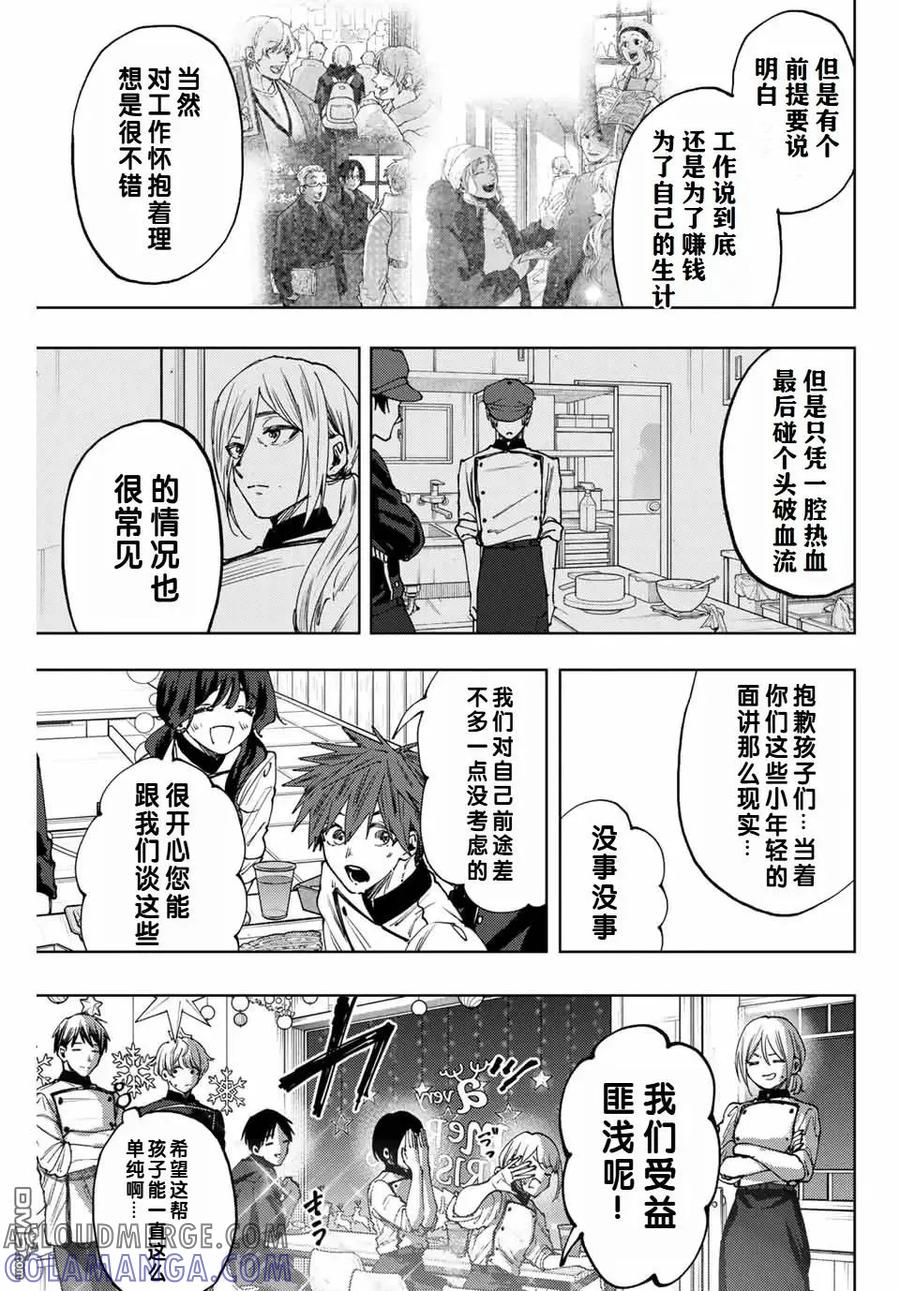 《花薰凛然》第97话 第3页