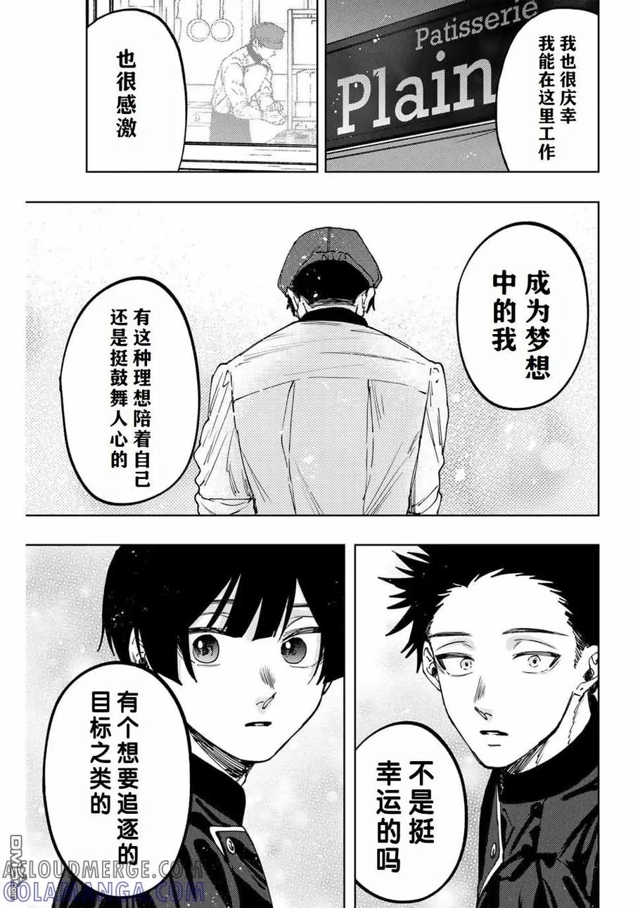 《花薰凛然》第97话 第7页