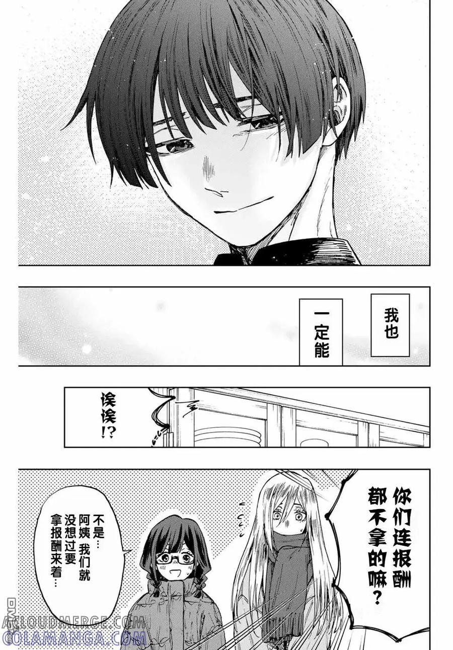 《花薰凛然》第97话 第15页