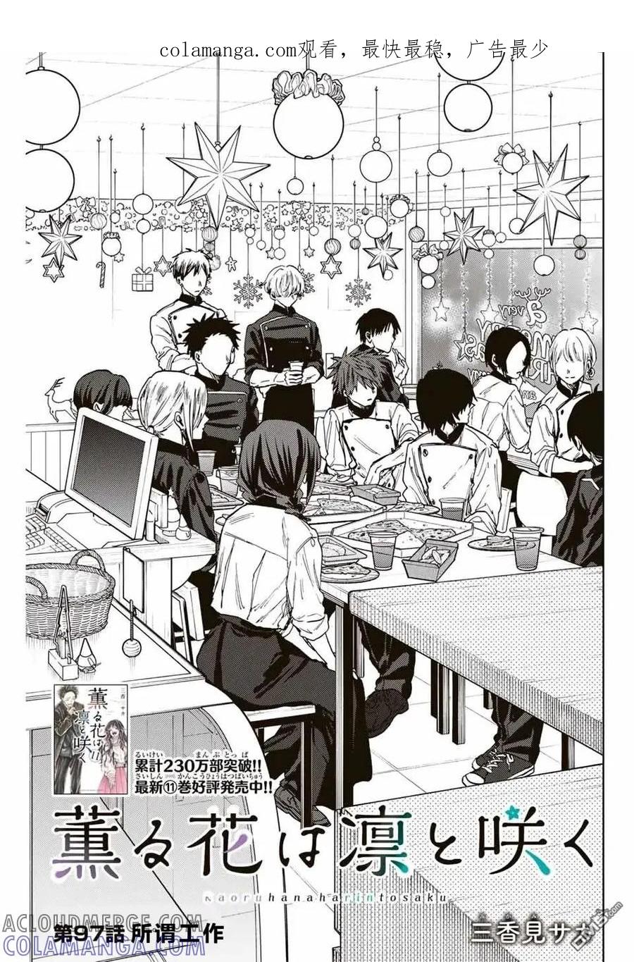 《花薰凛然》第97话 第1页