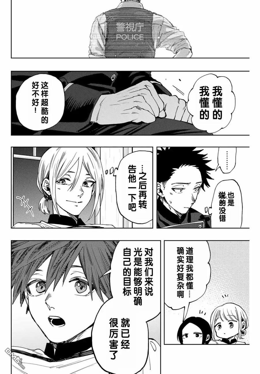 《花薰凛然》第97话 第8页