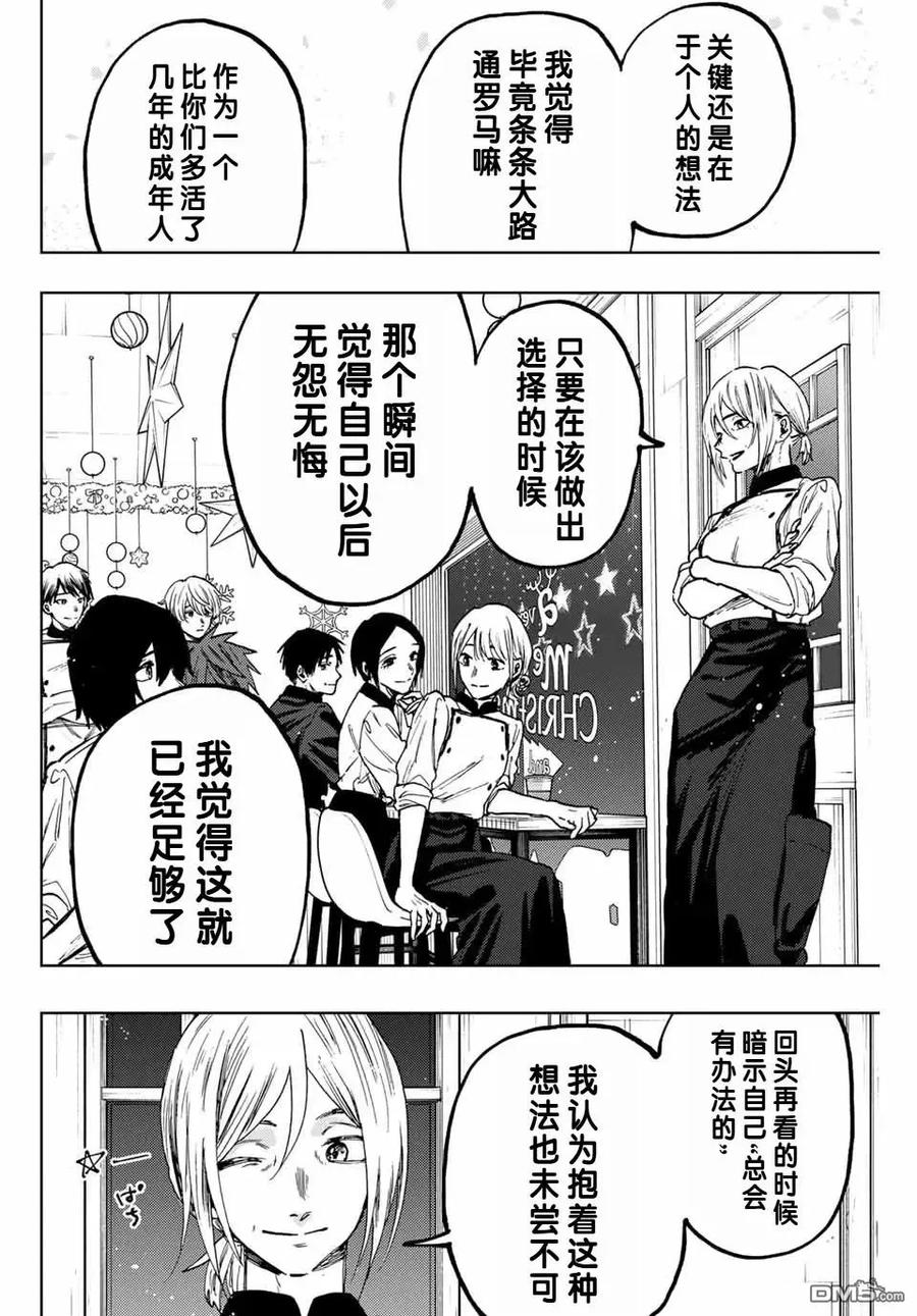 《花薰凛然》第97话 第10页