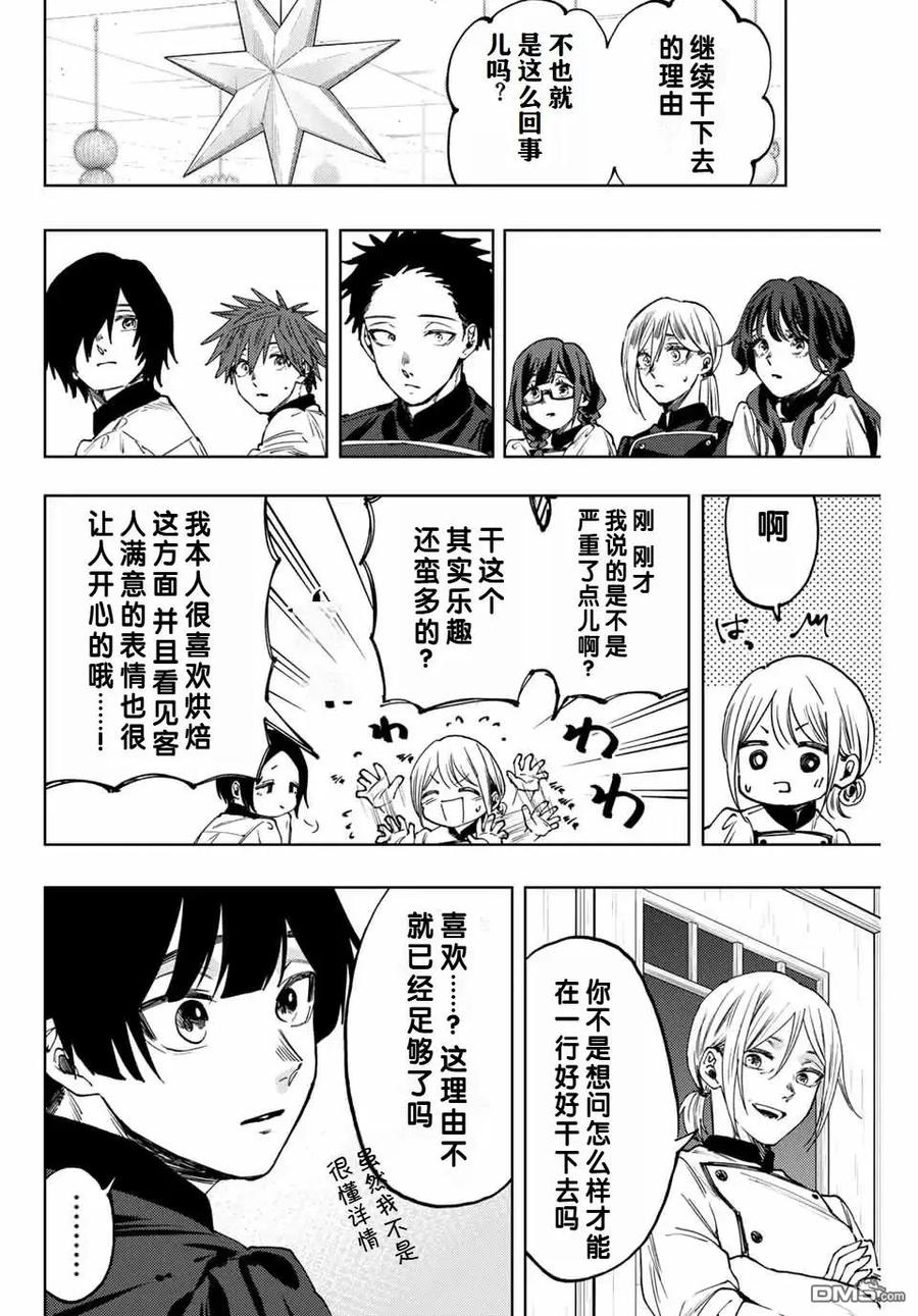 《花薰凛然》第97话 第2页