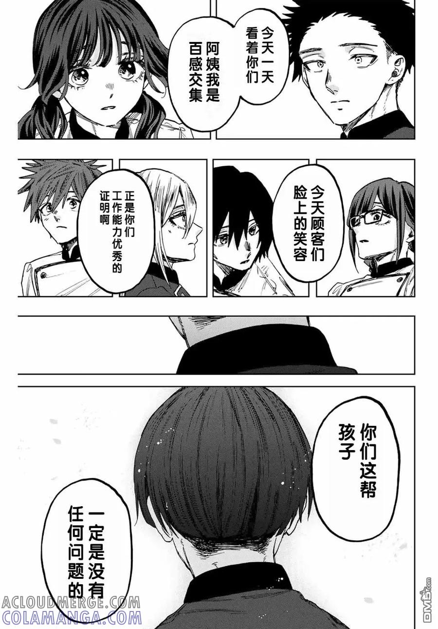 《花薰凛然》第97话 第11页