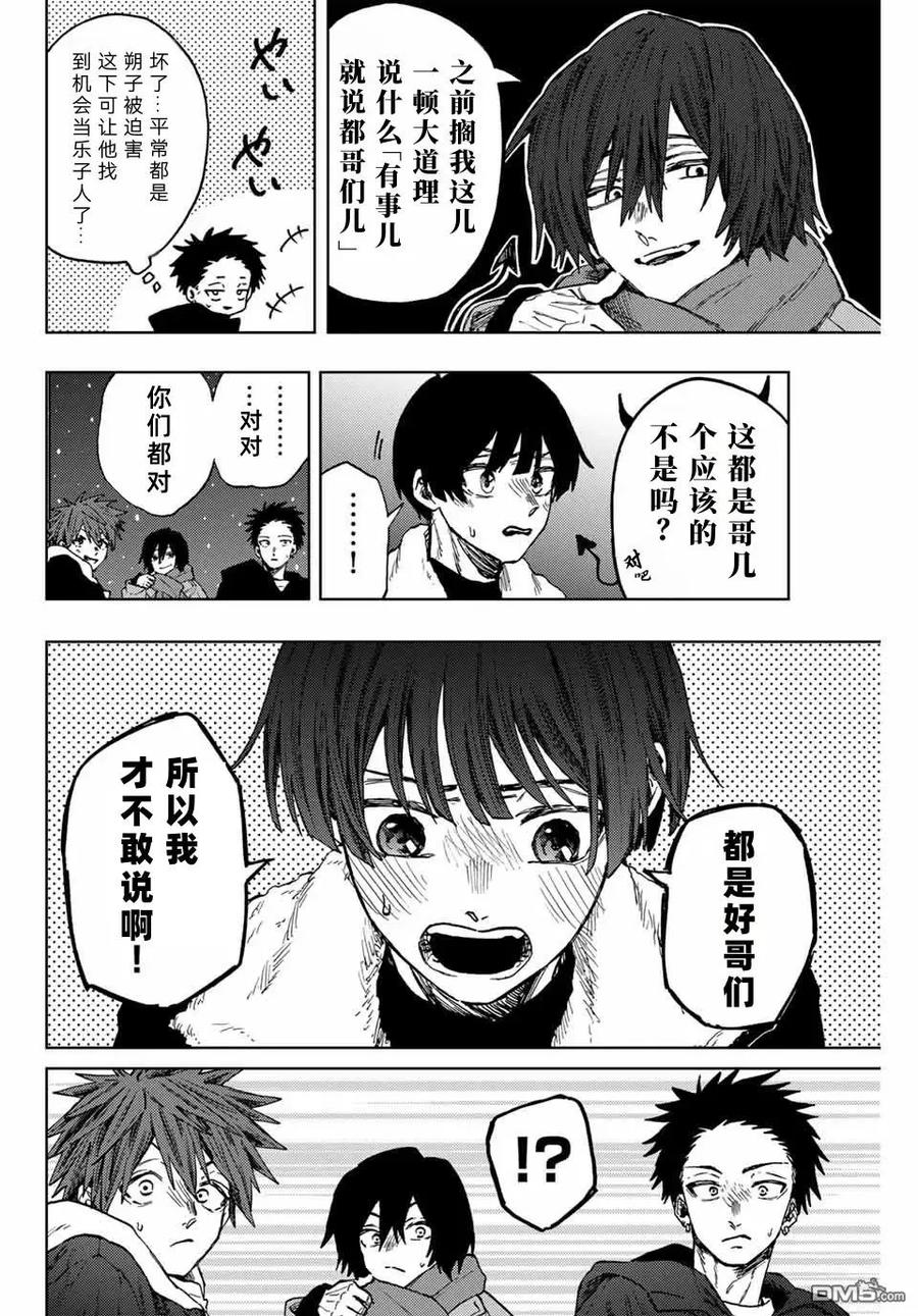 《花薰凛然》第98话 第4页